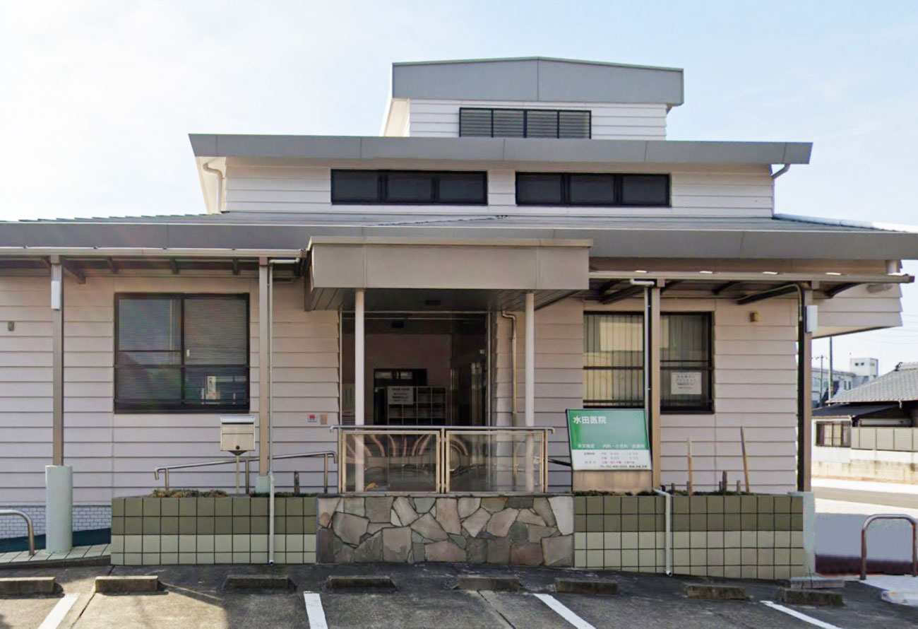 水田医院