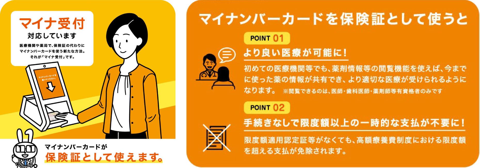 マイナ保険証